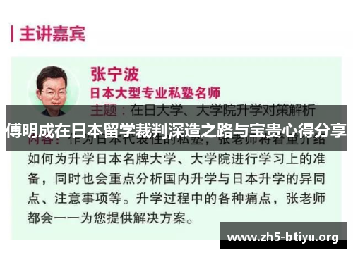 傅明成在日本留学裁判深造之路与宝贵心得分享