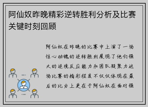 阿仙奴昨晚精彩逆转胜利分析及比赛关键时刻回顾 阿仙奴昨晚精彩逆转胜利分析及比赛关键时刻回顾